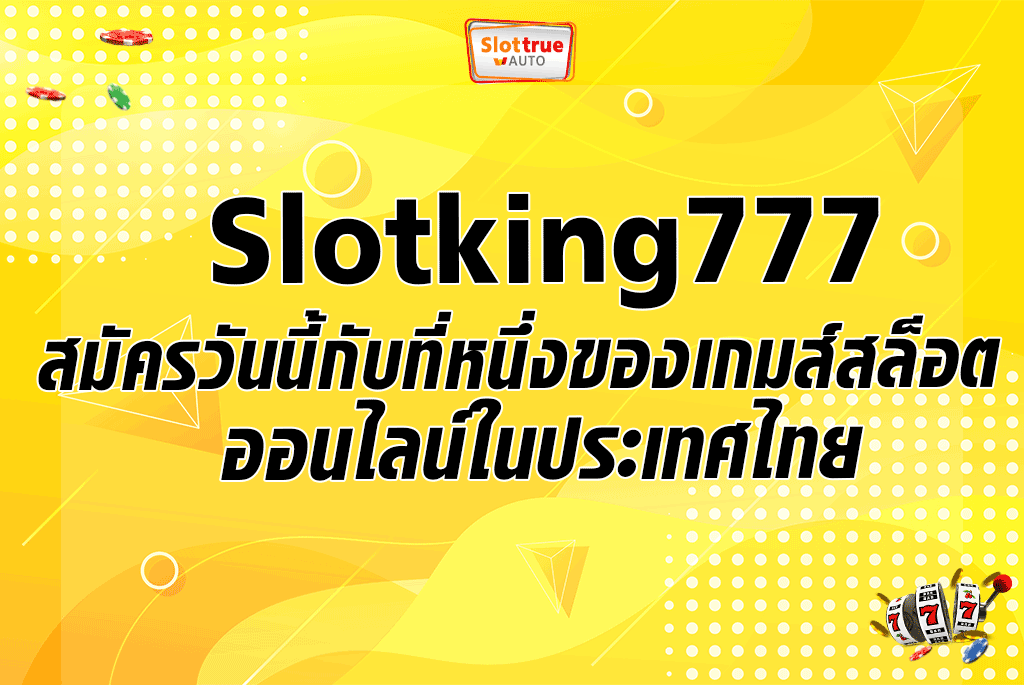 Slotking777 สมัครวันนี้กับที่หนึ่งของเกมส์สล็อตออนไลน์ในประเทศไทย